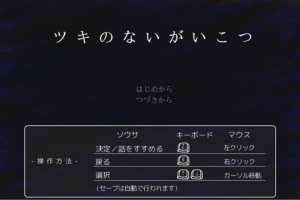 ツキのないがいこつ タイトル画面